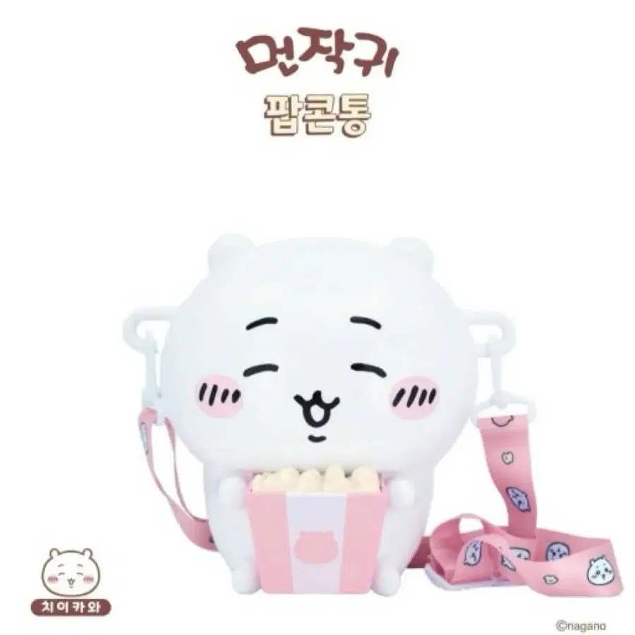 Cgv 치이카와 팝콘통