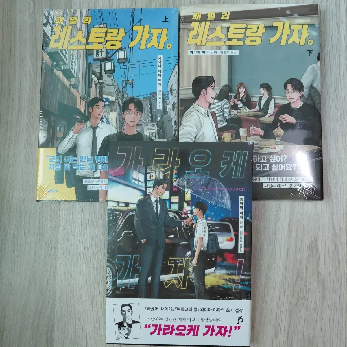 가라오케 가자 패밀리레스토랑 가자 파미레스 가자