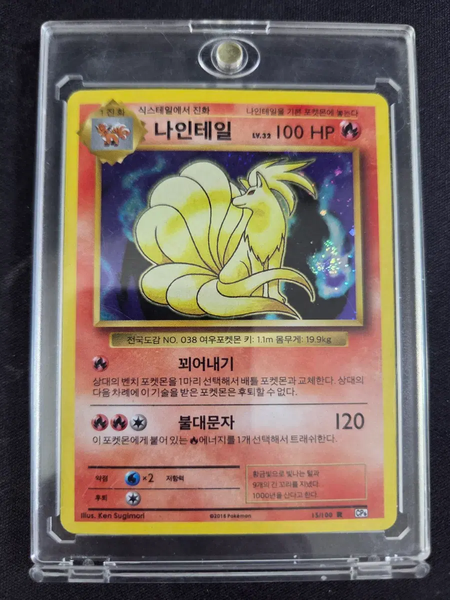 포켓몬 카드 나인테일 100 HP 15/100 cp6카드