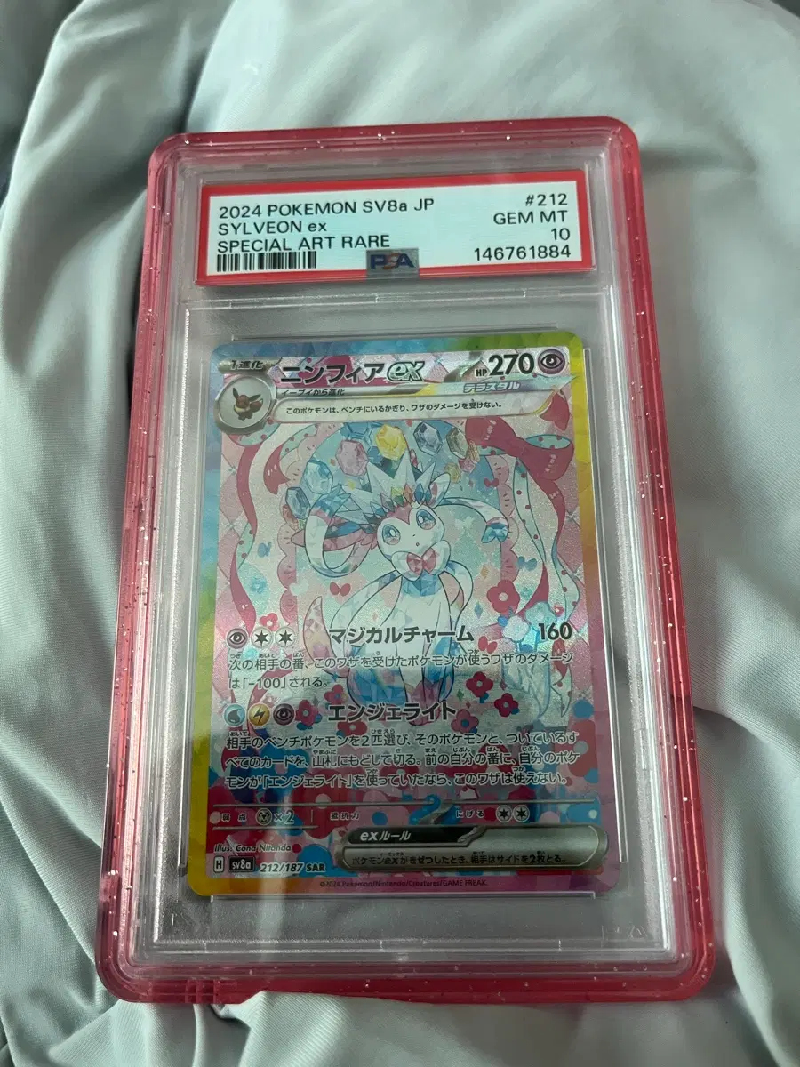 (일판) 님피아 sar Psa10 판매