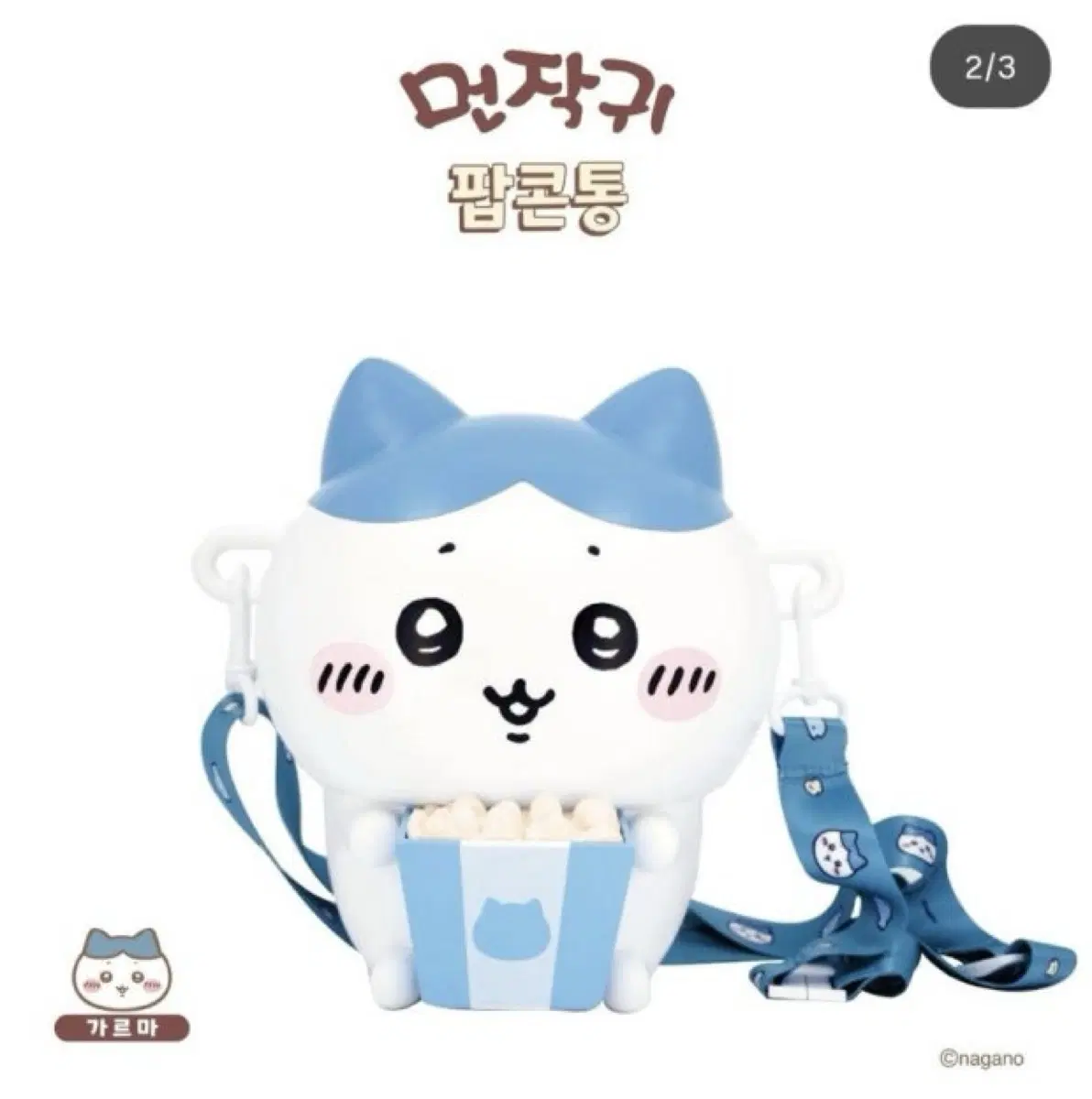 Cgv 먼작귀 팝콘통 하치와레