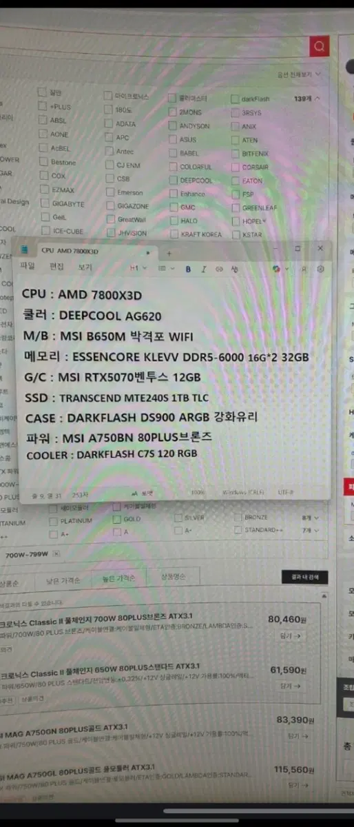 7800x3d / 5070 본체 팝니다