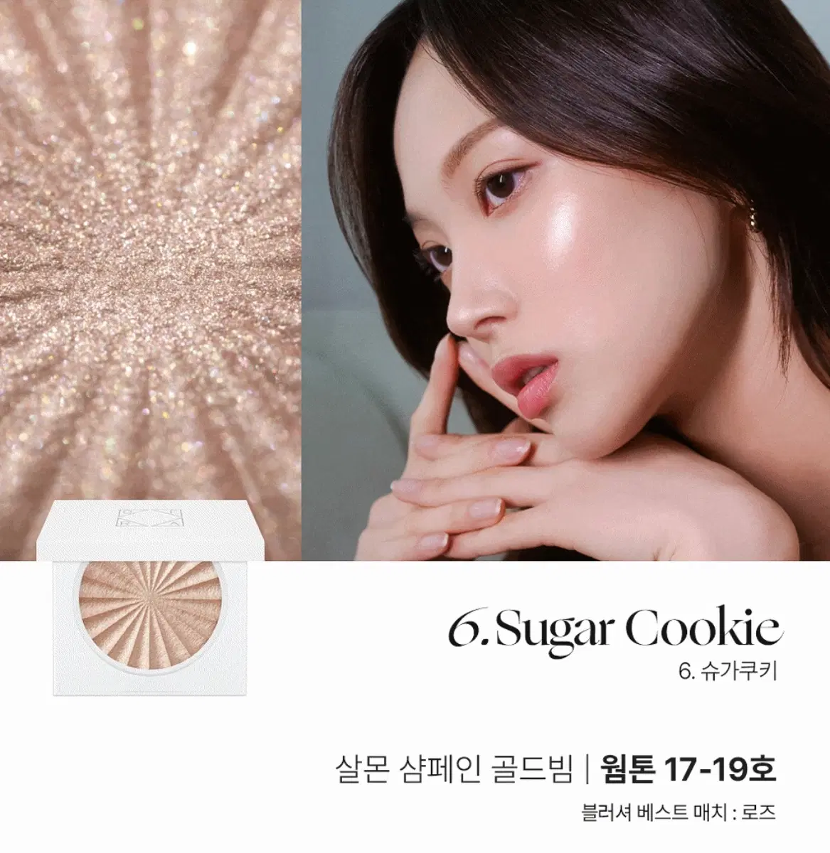 오프라 미니하이라이터 슈가쿠키