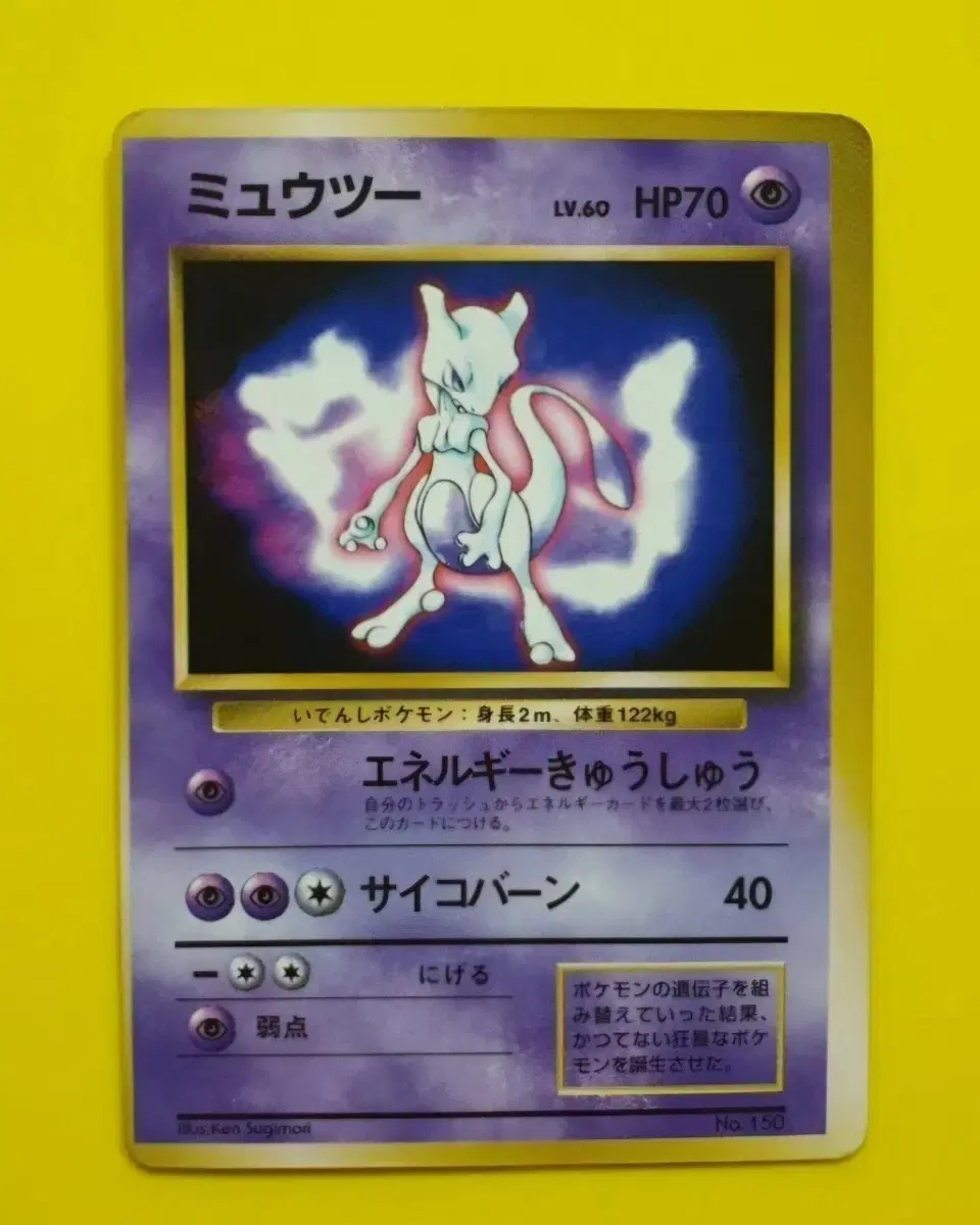 뮤츠 LV.60 HP70 사이코번 40 1997 POKEMON JAPANESE PROMO #150 MEWTWO-GLOSSY POCKET MONSTERS FAN BOOK