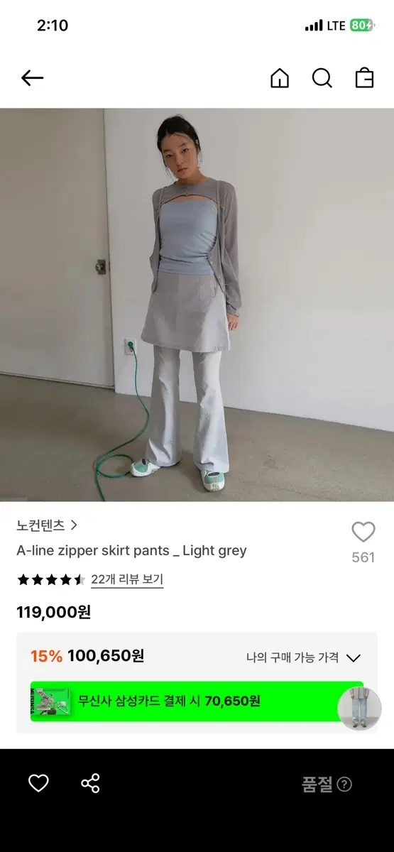 노컨텐츠 A라인 지퍼 스커트 팬츠 라이트 그레이