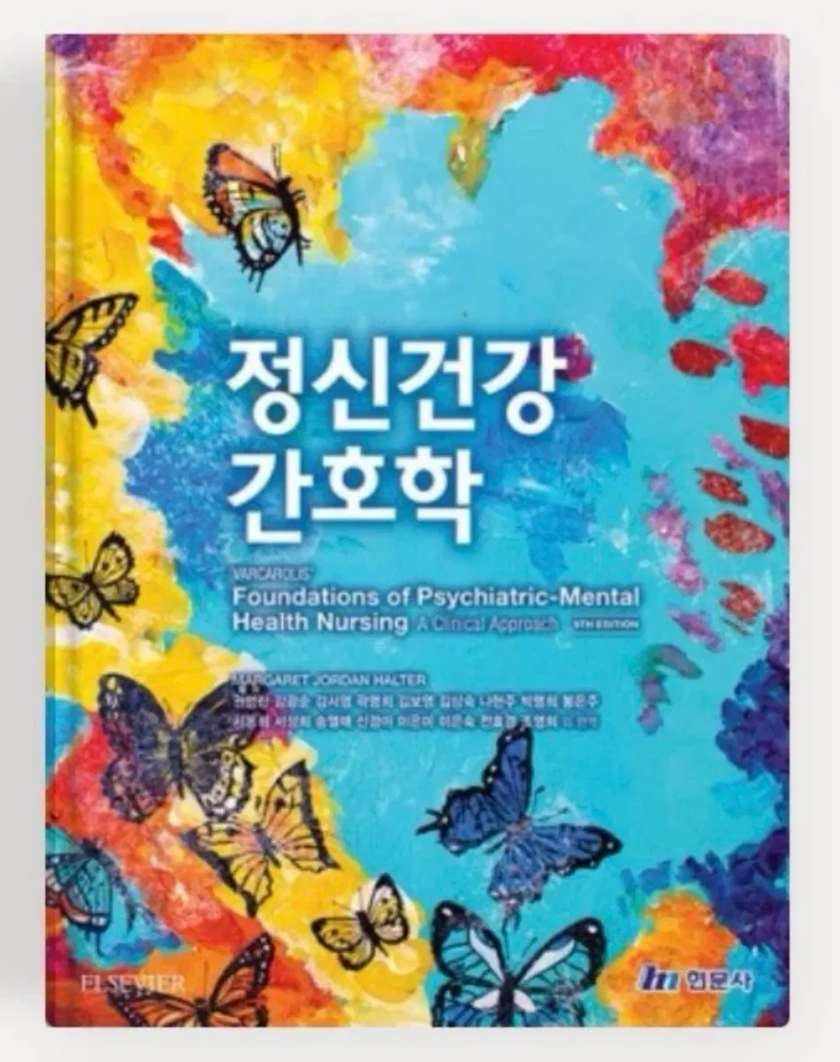현문사 정신간호학 구매해요!
