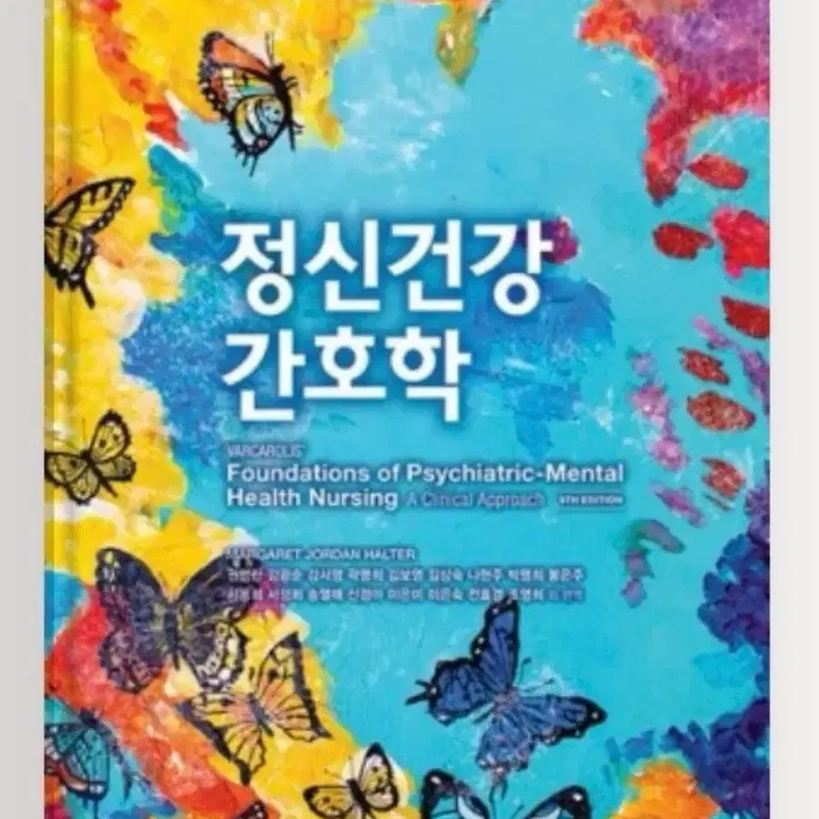 현문사 정신간호학 구매해요!