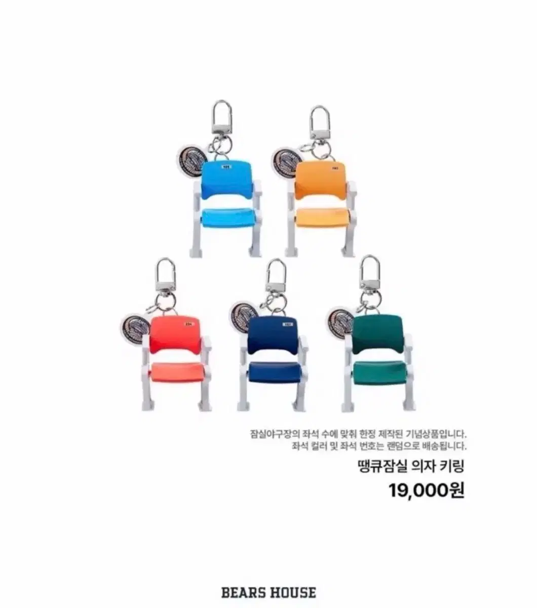 두산베어스 잠실 의자 키링 양도