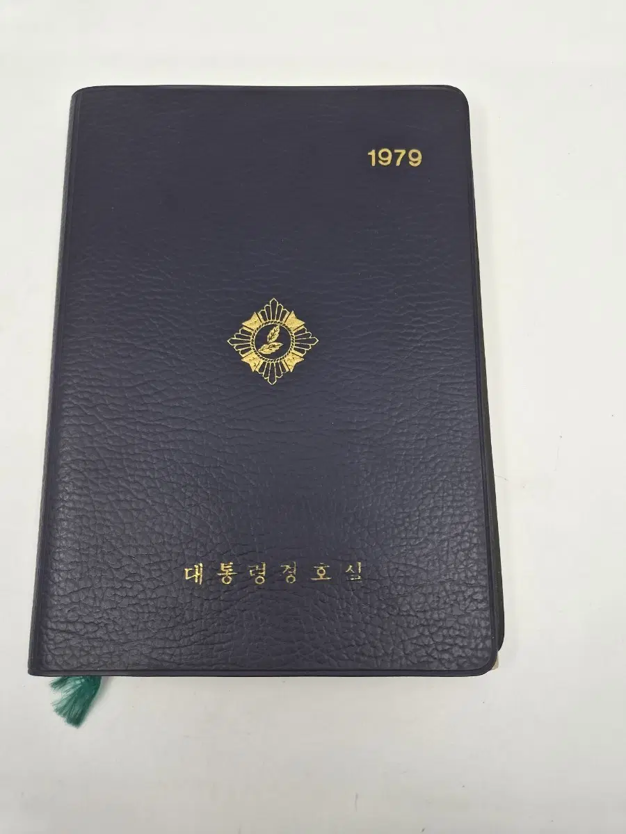 1979 대통령경호실 수첩
