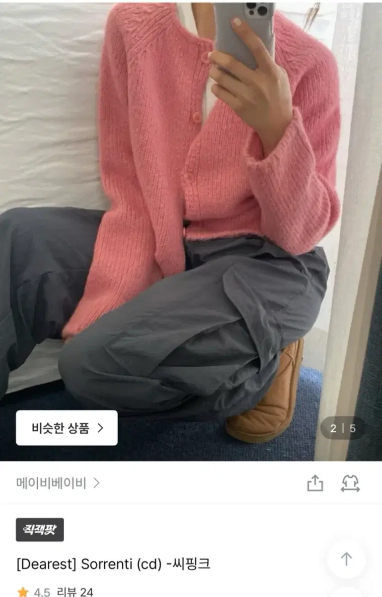 메이비베이비 가디건