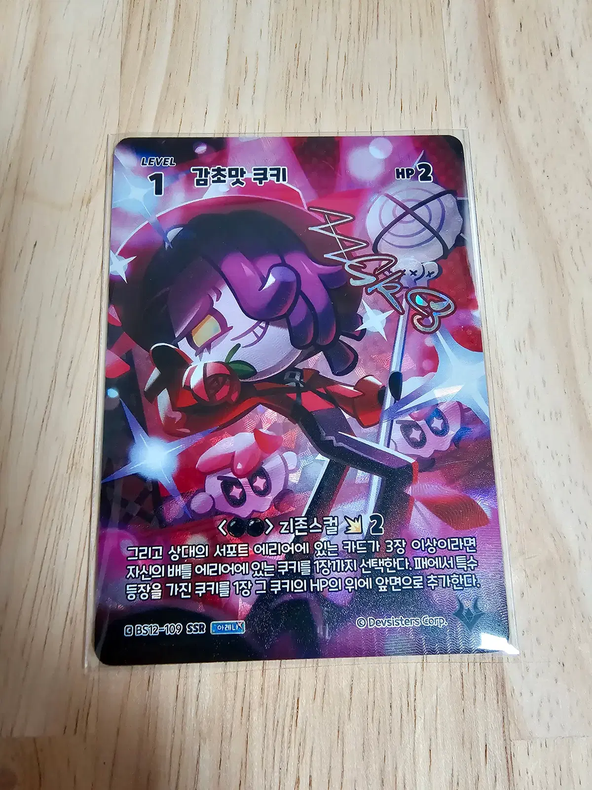 쿠키런 브레이버스 12탄 감초맛 쿠키 SSR