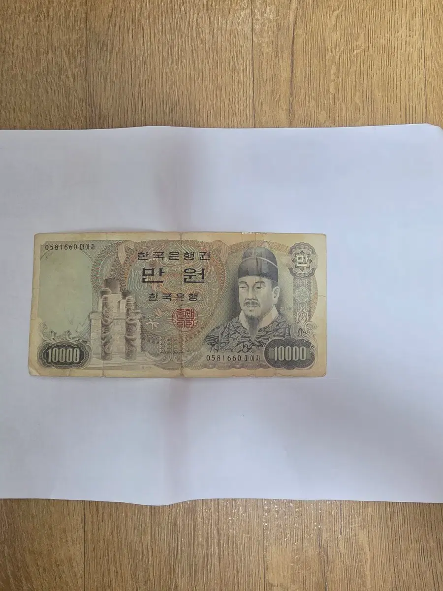 한국은행권 만원 구권