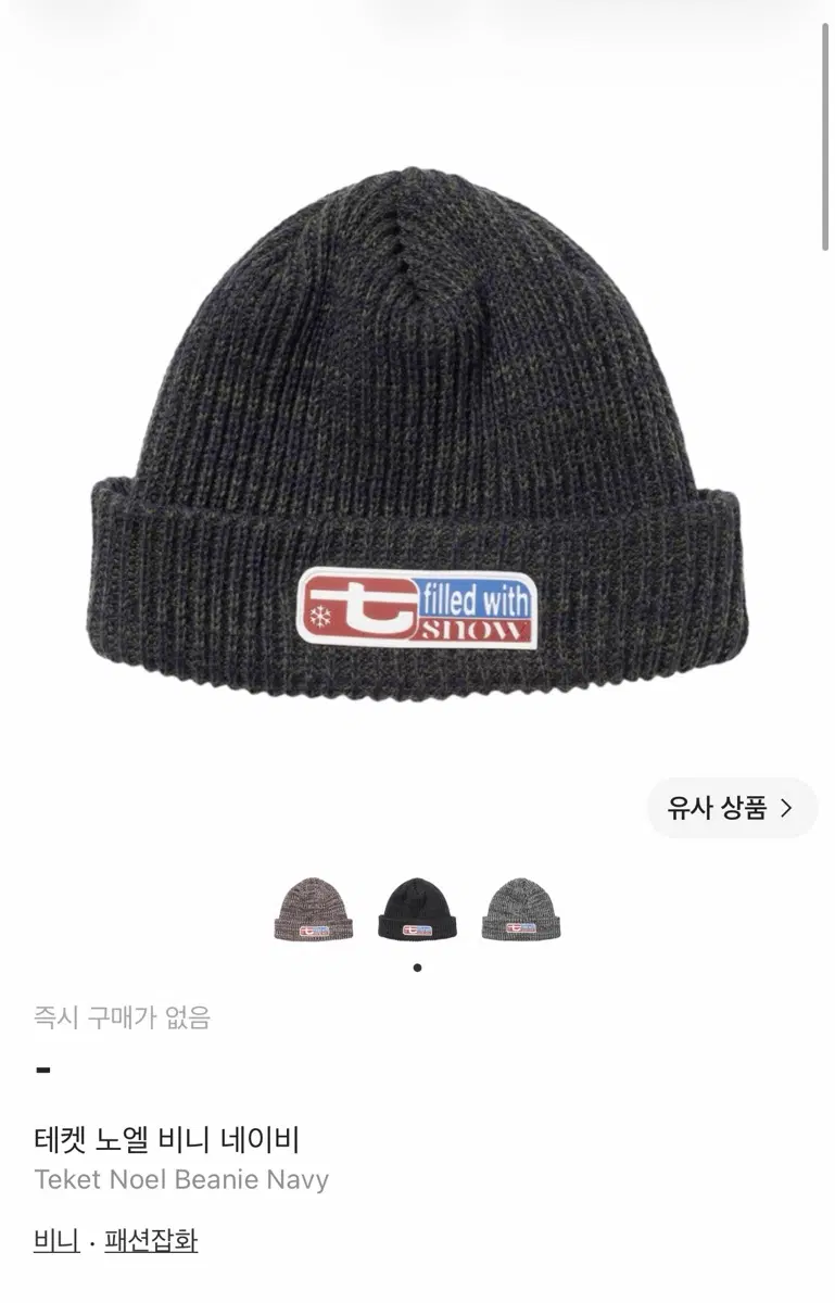 Teket 테켓 노엘 비니 네이비