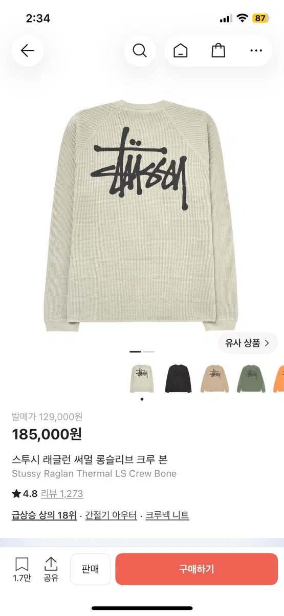 스투시 래글런 써멀 롱슬리브 크루 본 M