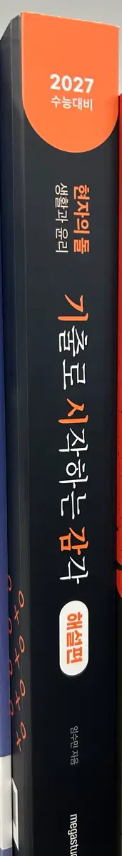 해설만있어도공부가능)2027 현자의돌 기시감 해설집 생활과 윤리 생윤