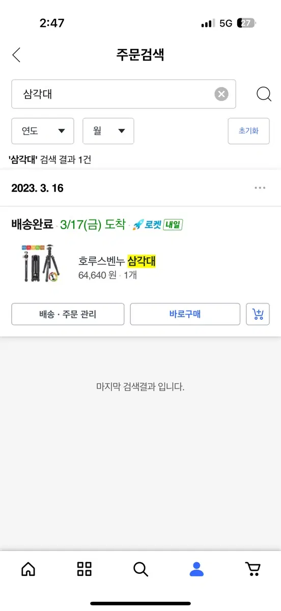 호루스벤누 Tm-5ln