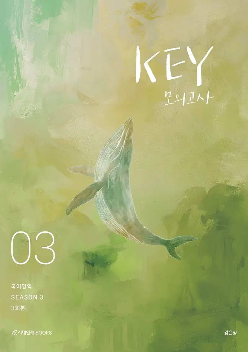 강은양 키모 + 상상 파이널 (12회분)