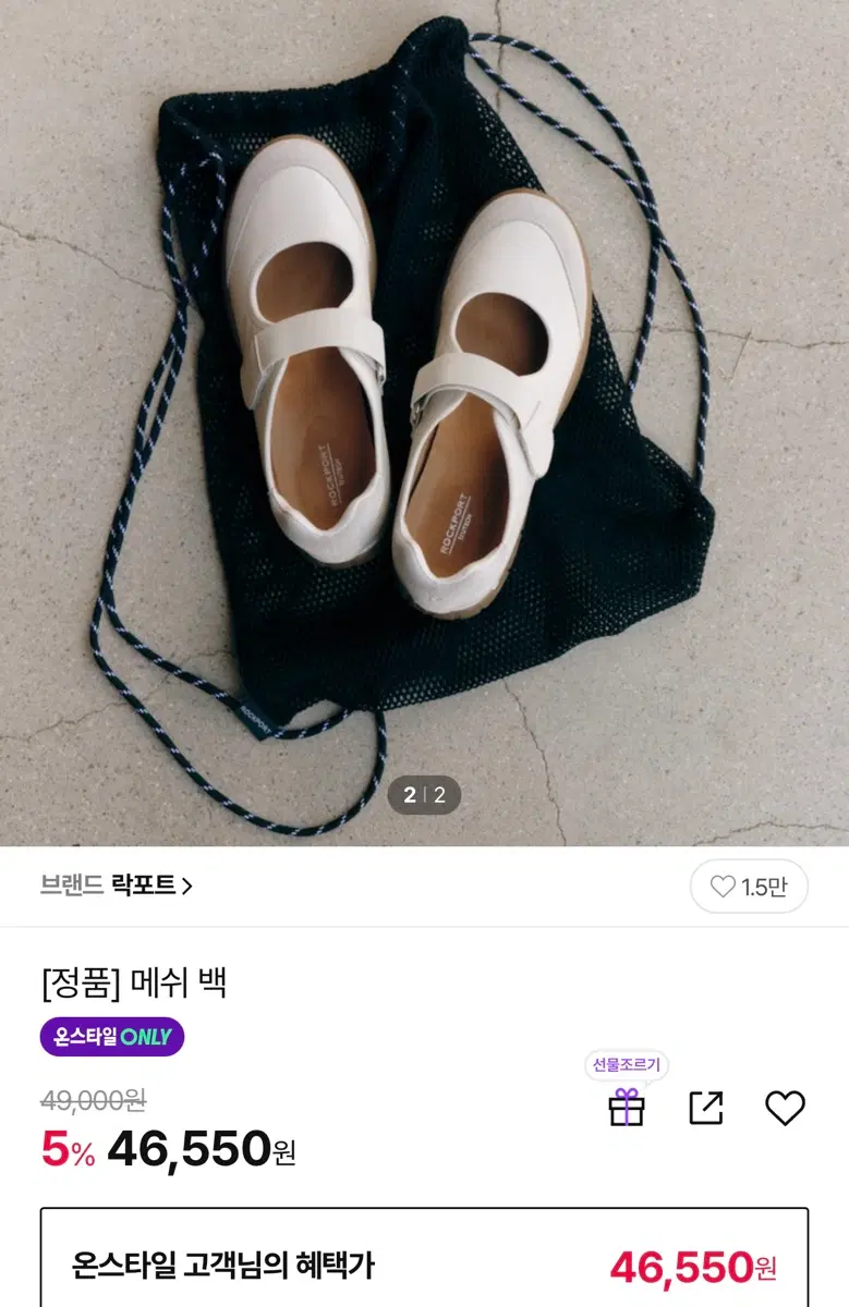락포트 메쉬 백