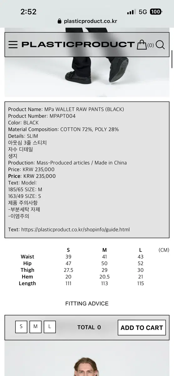 플라스틱프로덕트 월렛 팬츠 L