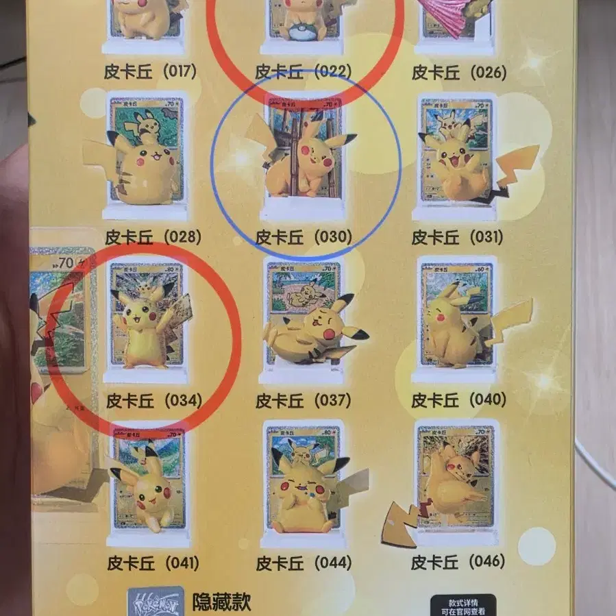포켓몬 카드 30주년 피카츄 피규어 교환/판매