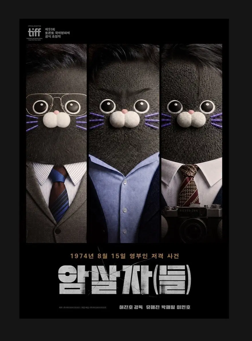 암살자들 냥사원 a3 포스터