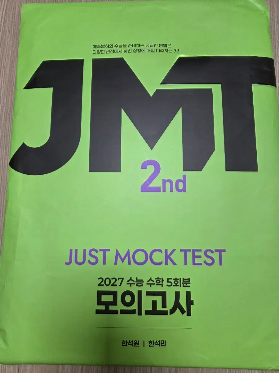 JMT 2027 수능 수학