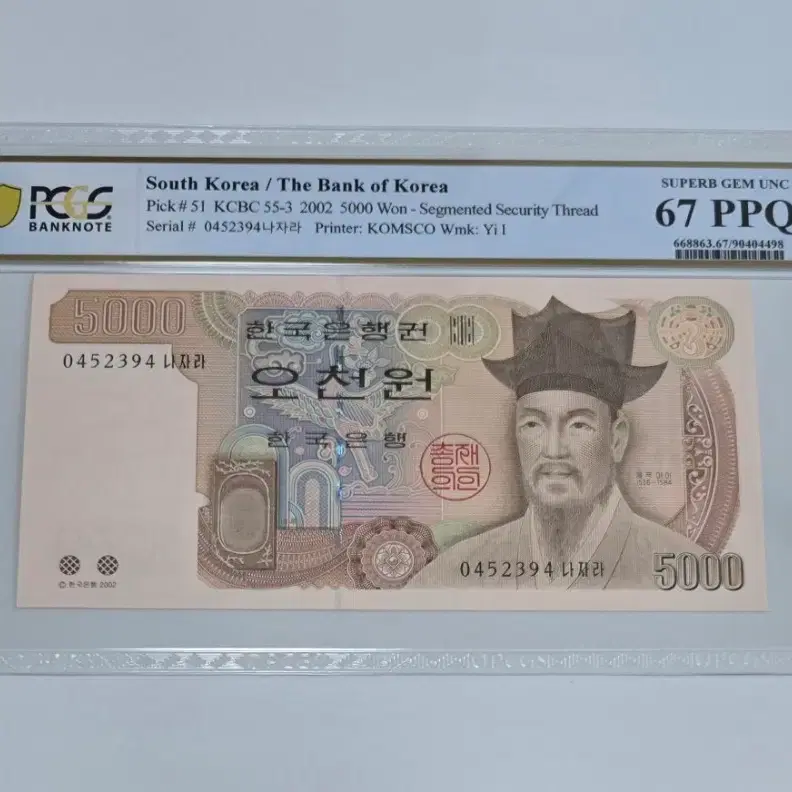 한국은행 5000원권 2002년 발행 PCGS 67 PPQ 지폐
