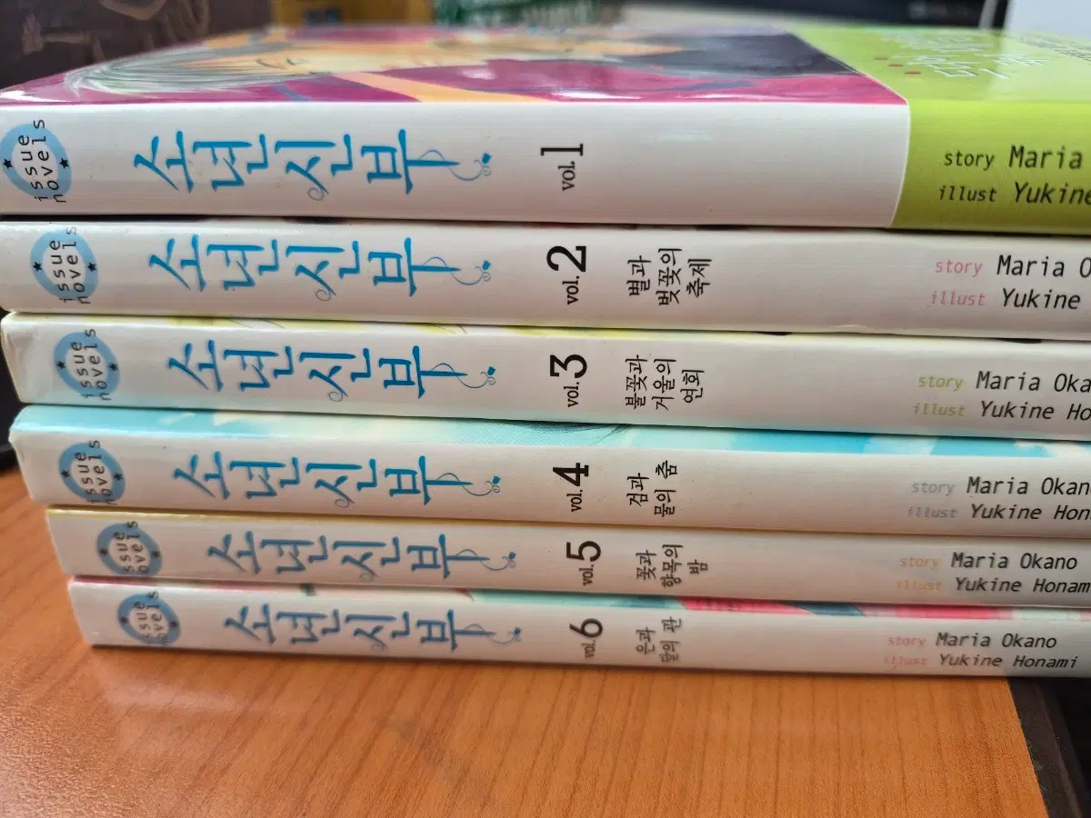 소년신부 1~6