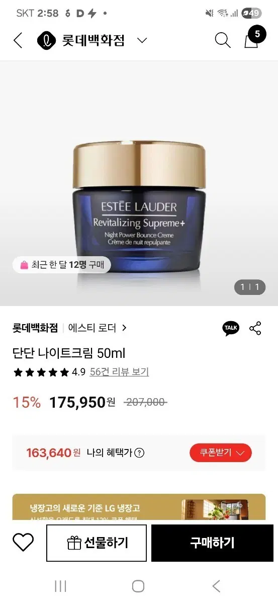 에스티로더 나이트크림