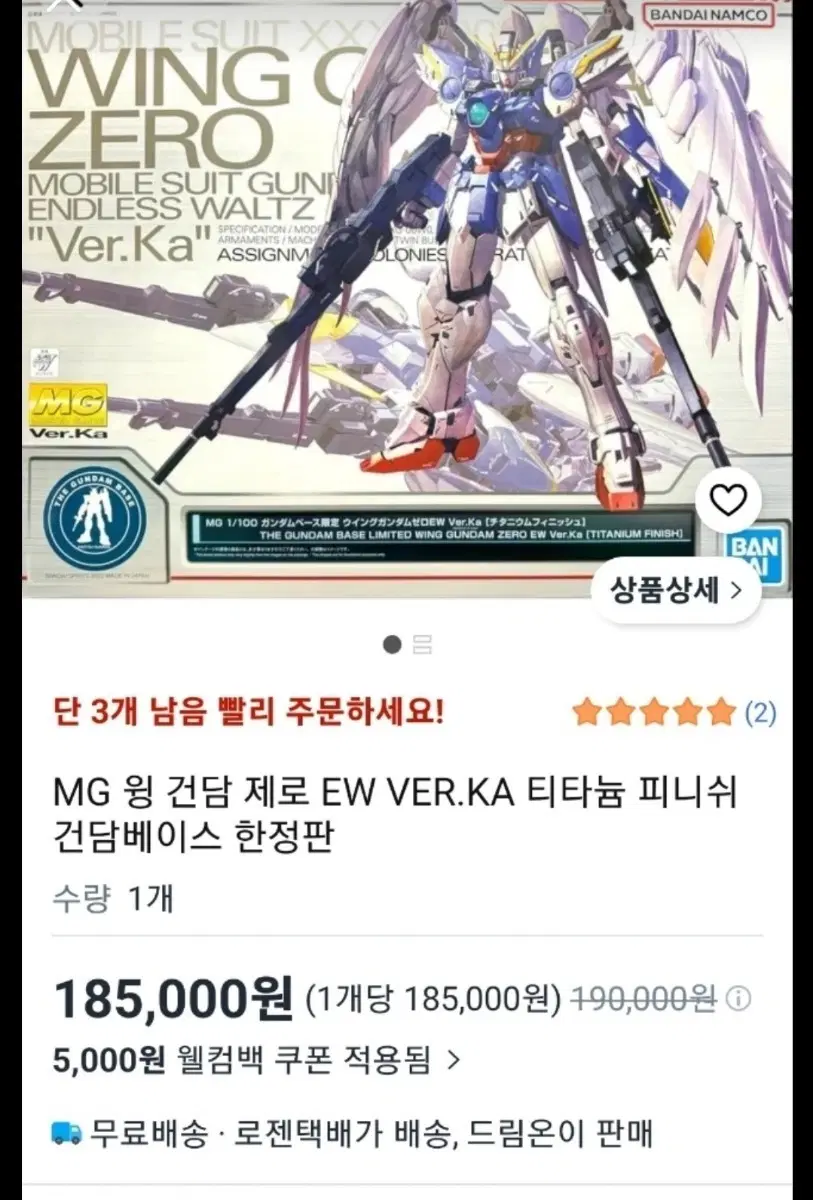 MG 윙 건담 제로 EW VER.KA 티타늄 피니쉬 건담베이스 한정판