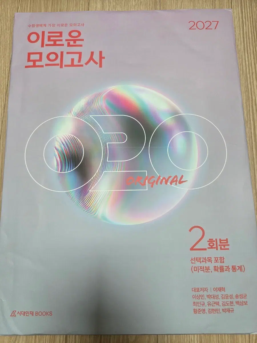 2027학년도 이로운 모의고사 2회분 (선택과목 포함)