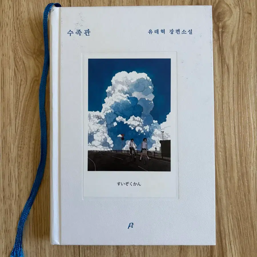 수족관 소설