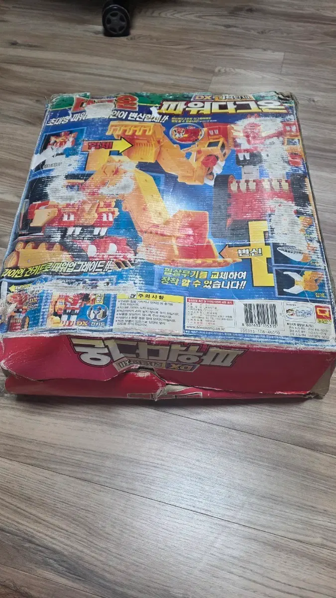 DX파워다그온