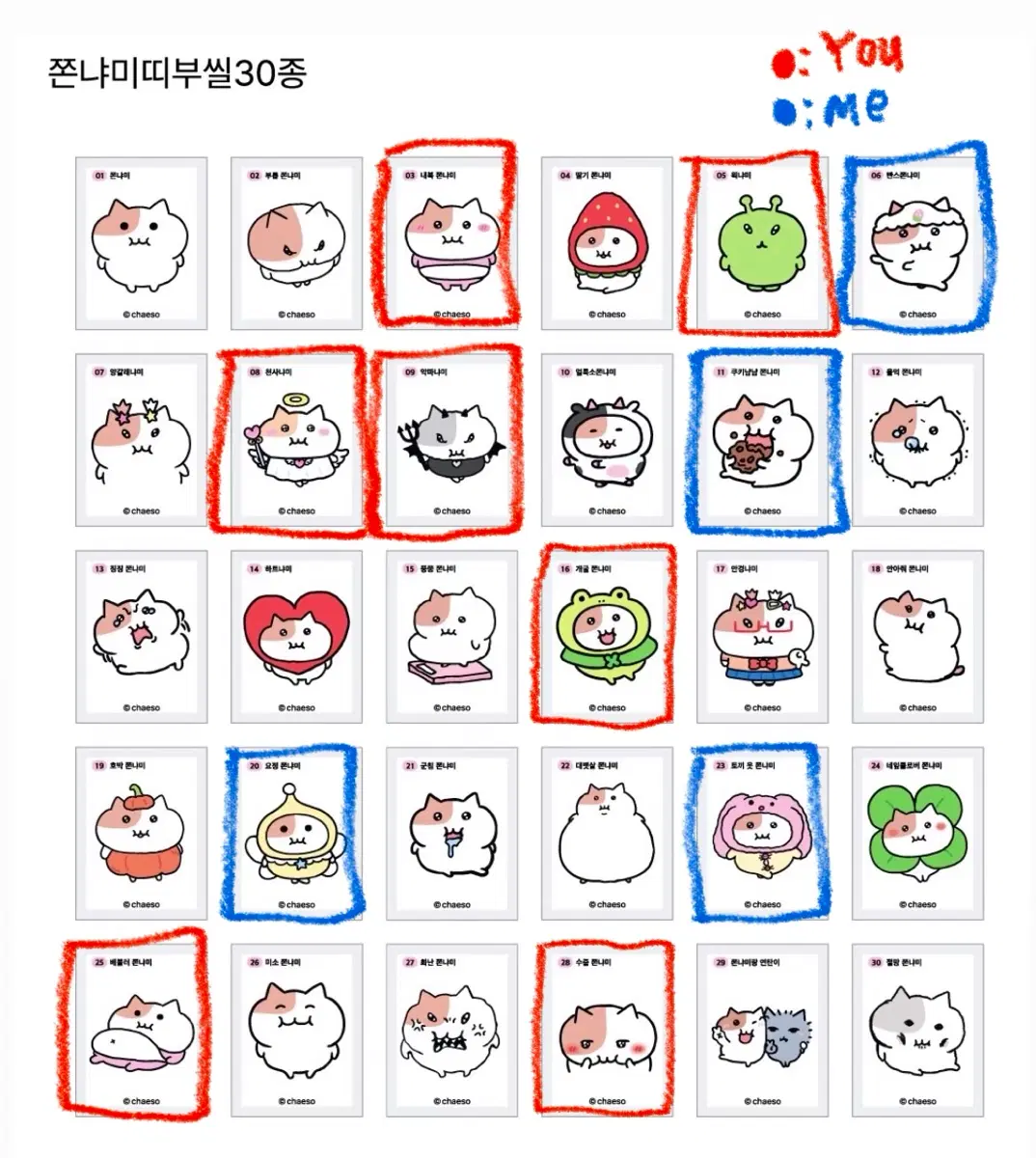 쫀냐미 띠부씰 교환