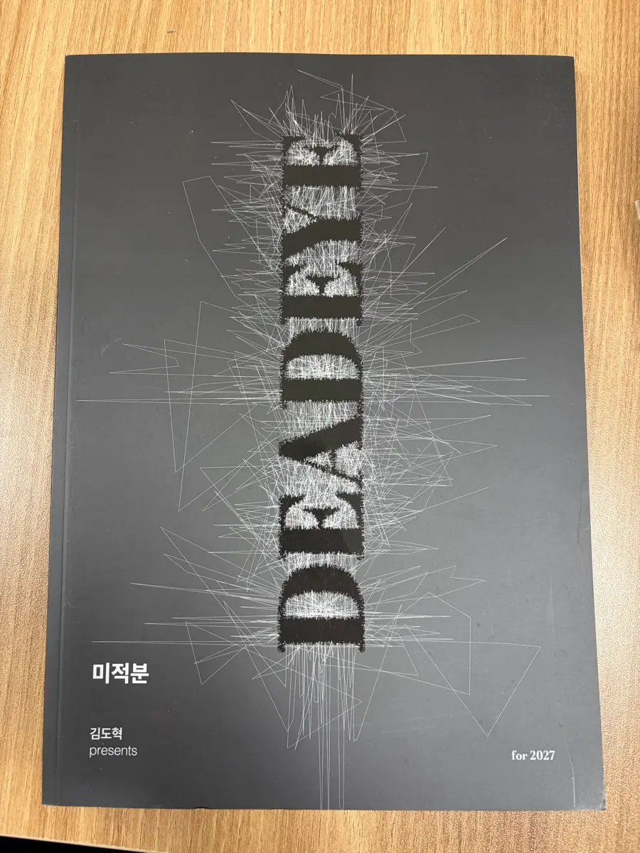 강대 김도혁T n제 DEADEYE for 2027