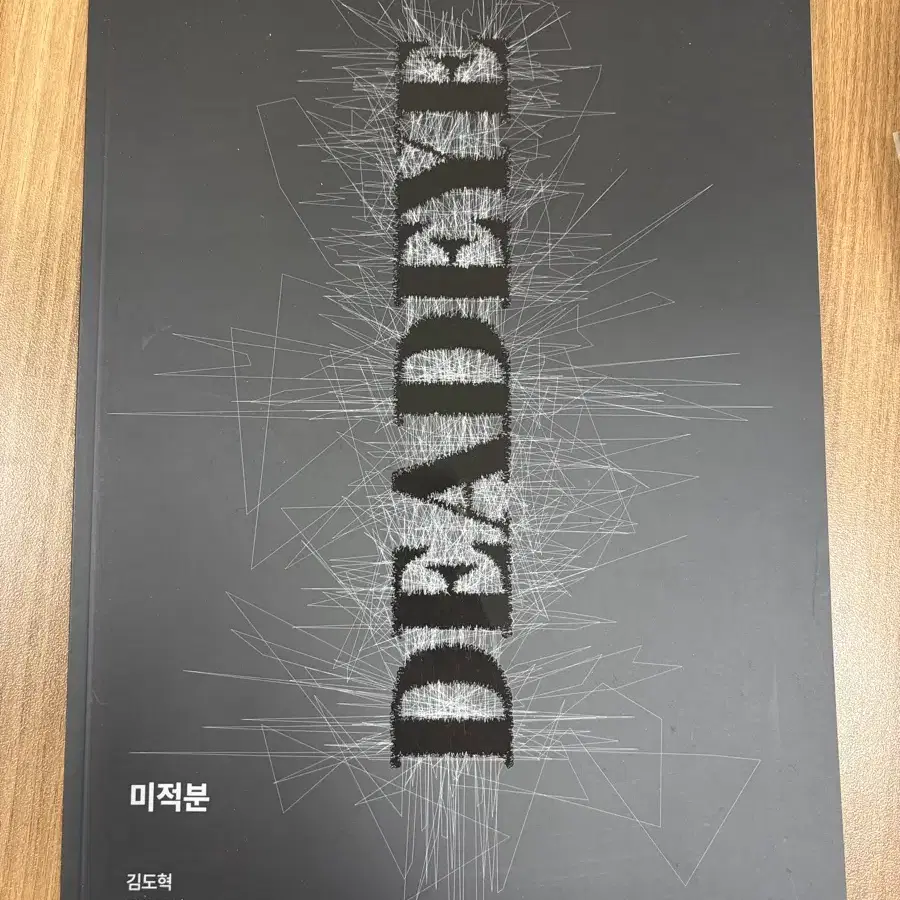 강대 김도혁T n제 DEADEYE for 2027