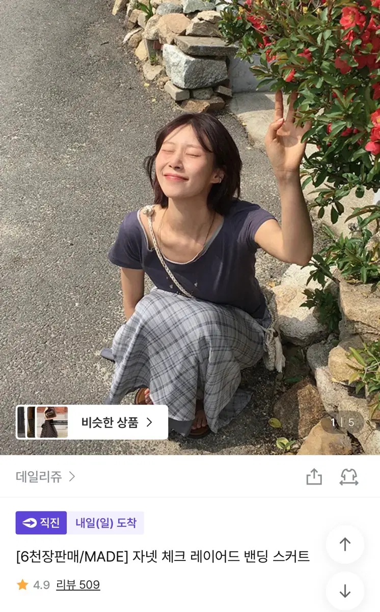 데일리쥬 레이어드 밴딩 스커트