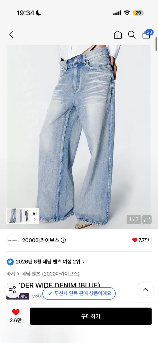 2000아카이브스 스나이더 데님 팬츠