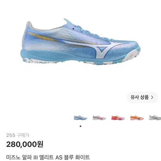 미즈노 알파 III 엘리트 AS 블루 화이트 TF(풋살화) 255사이즈