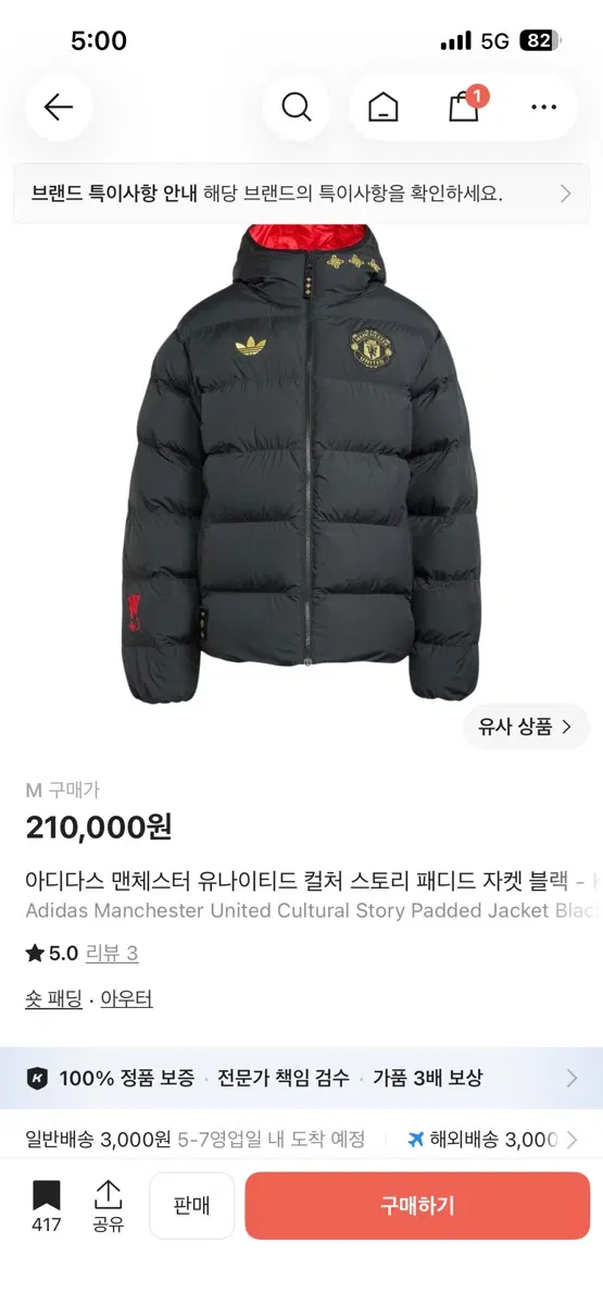 아디다스 맨체스터 유나이티드 패디드 자켓 블랙