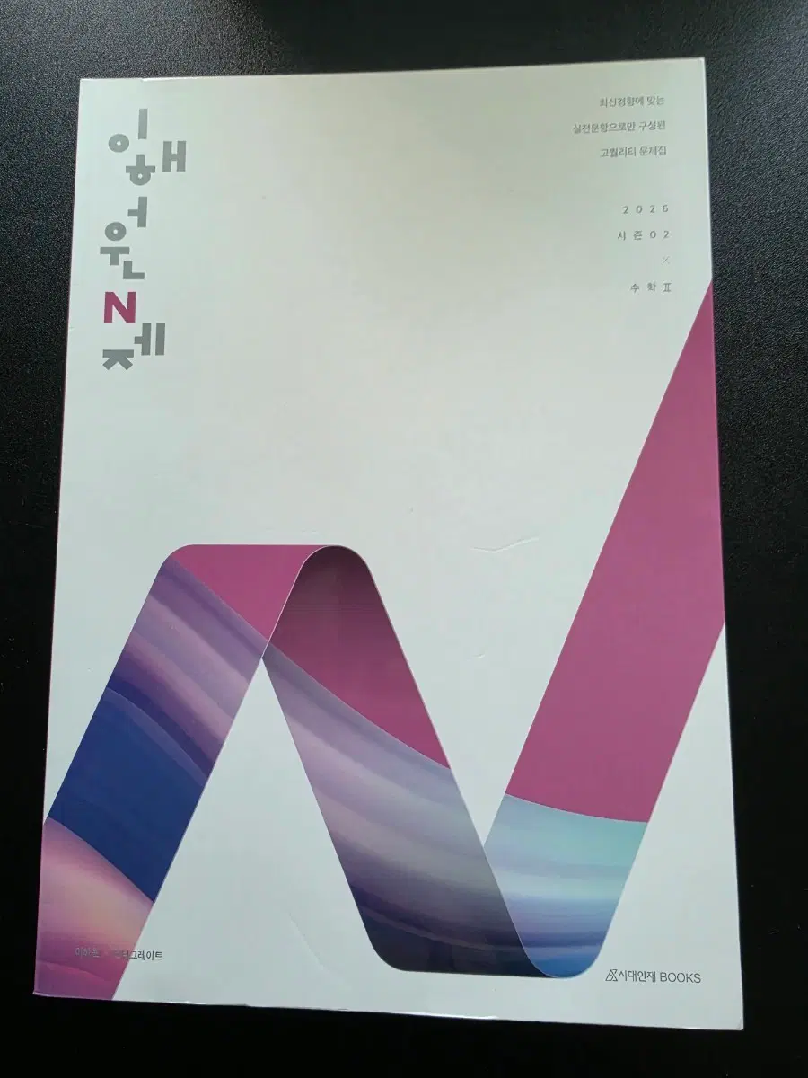 2026 이해원 n제 수2 시즌2 판매합니다