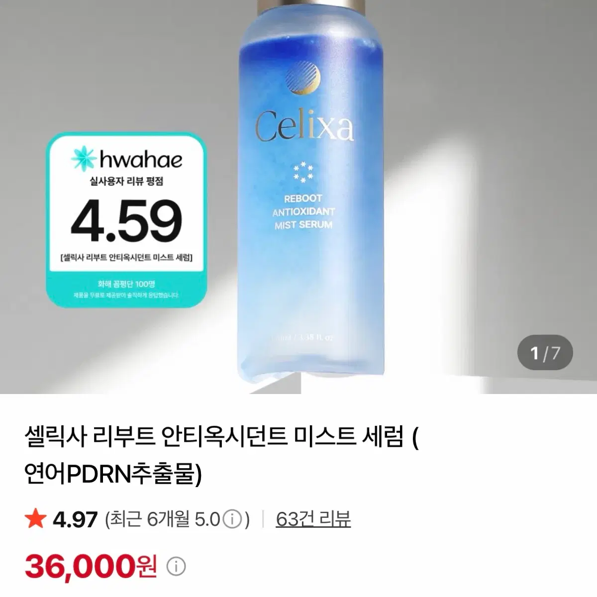 셀릭사 리부트 안티옥시던트 미스트 세럼
