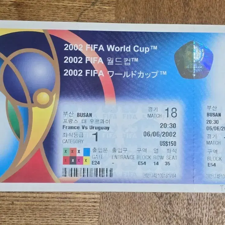2002 FIFA 월드컵 프랑스 대 우루과이 경기 티켓