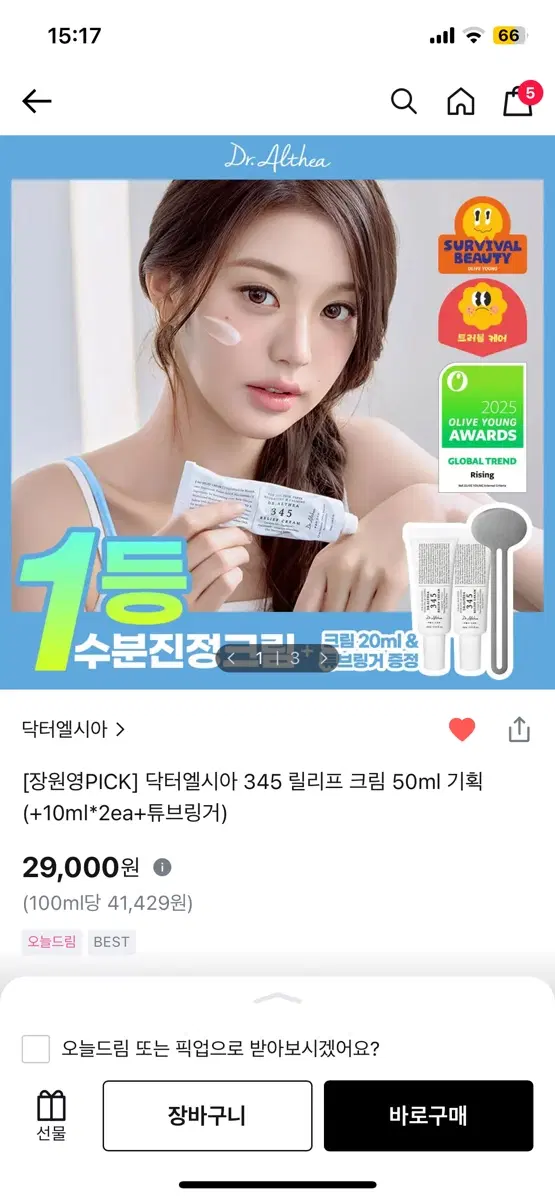 닥터엘시아 345 릴리프 크림 50ml+튜브링거