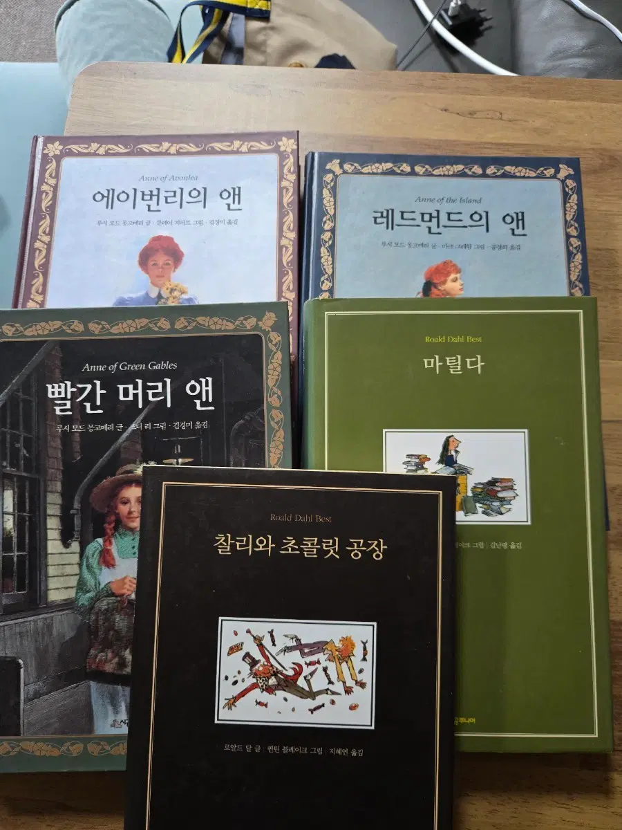 빨간 머리 앤 시리즈 앤솔로지 / 찰리와 초콜릿 공장