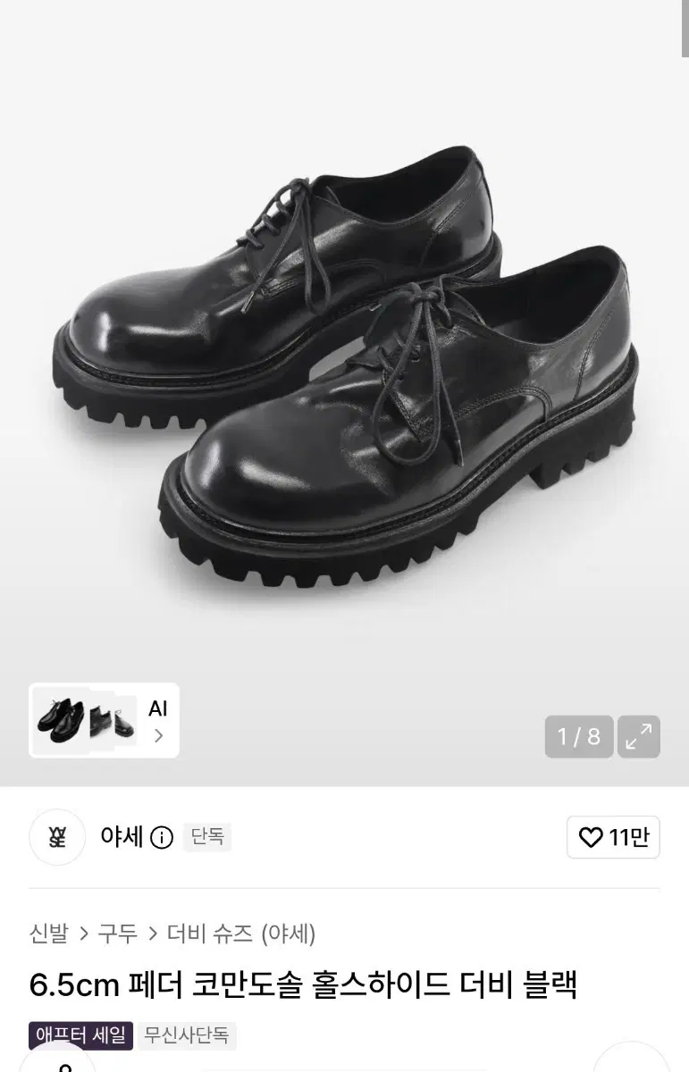 더비 슈즈 블랙 6.5cm 페더 코만도솔 홀스하이드