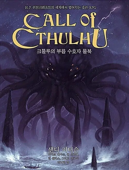 크툴루의 부름 수호자 룰북 구합니다