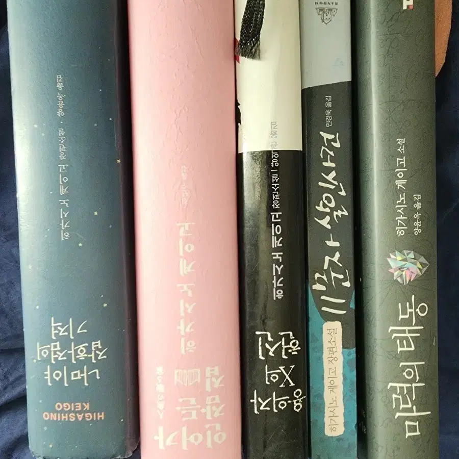 히가시노 게이고 소설책 5권 (나미야 잡화점의 기적/인어가 잠든 집/용의자 X의