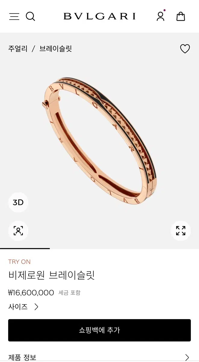 불가리 비제이로원 로즈골드 스터드 풀셋(팔찌,반지,목걸이)