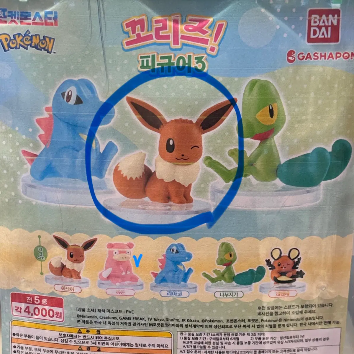 포켓몬스터 꼬리즈 가챠 3탄 - 이브이